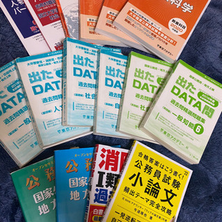 公務員試験 参考書