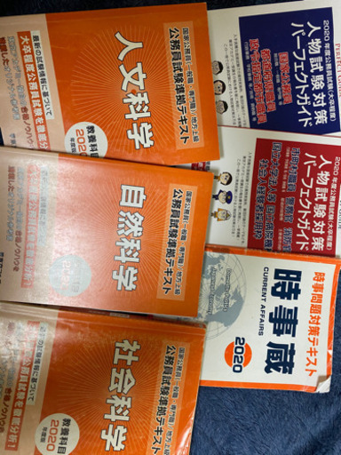 公務員試験　参考書