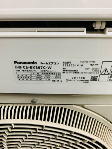 取り付け工事費込み??12〜15畳用☆Panasonic☆3.6kwエアコン☆2017年製