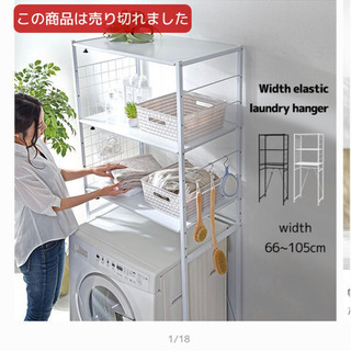 【直接取りに来てくださる方歓迎】ランドリーラック　洗濯ラック