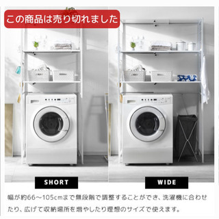 【直接取りに来てくださる方歓迎】ランドリーラック　洗濯ラックの画像