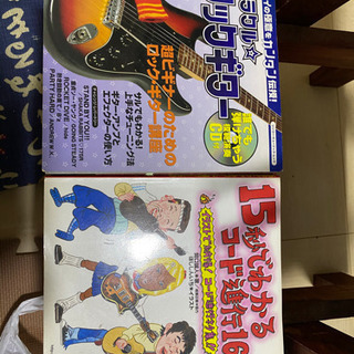 ギターの参考書の画像