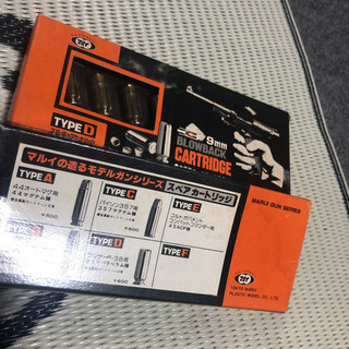 マルイ製/ワルサーP38金属製スペアカートリッジの画像