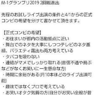 【3月中一緒にお笑いライブ出演して頂ける方募集】4/1正式希望 - その他