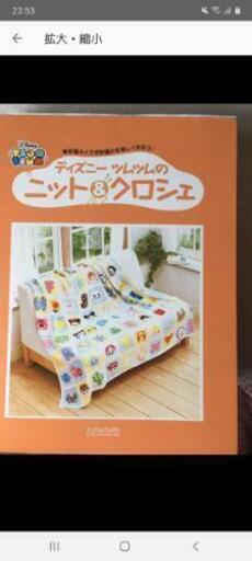 ディズニーツムツムのニット＆クロシェ