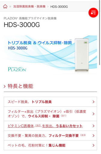富士通　PLAZION 脱臭機　HDS-302G