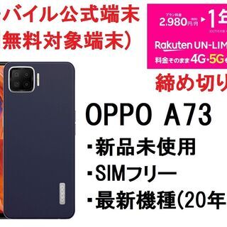 【 最新スマホ 本体 】OPPO A73 ネイビーブルー SIM...