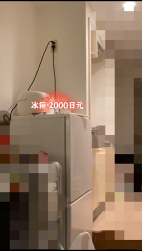 白い冷蔵庫　3.22まで