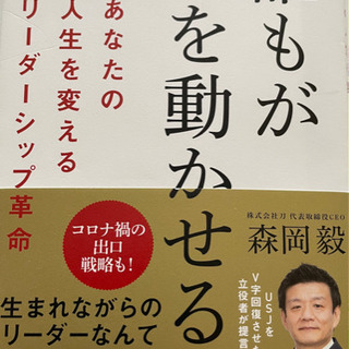 【今こそリーダーが必要】誰もが人を動かせる
