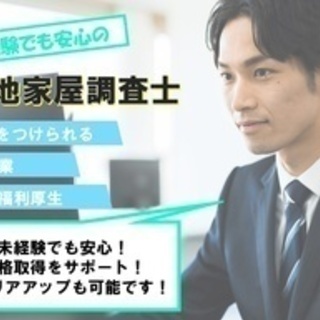 【ミドル・40代・50代活躍中】測量スタッフ/未経験OK/無資格...