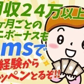 【日払い可】寮費タダ、ミニボーナス付き…おまけに★月収24万以上...