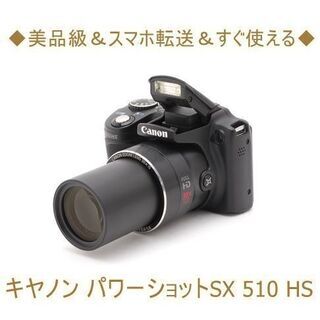◆美品級＆スマホ転送＆すぐ使える◆キヤノン パワーショットSX ...