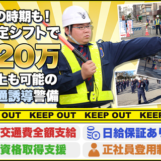 ＼こんな時期でも収入安定!!／都内に現場多数★嬉しい日給保証も◎...