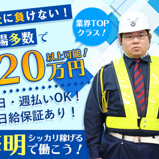 ＼こんな時期でも収入安定!!／都内に現場多数★嬉しい日給保証も◎...