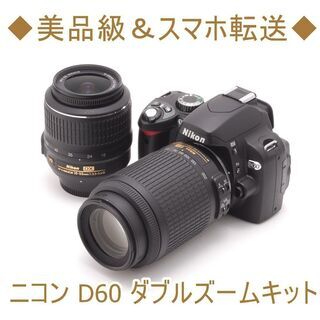 ◇美品級＆スマホ転送◇ニコン D60 ダブルズームキット
