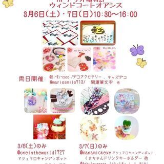 “家族で楽しめる♪手作り体験イベント”