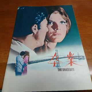 ★昭和43年  1968年6月8日 日本初公開 ：  卒業   ...