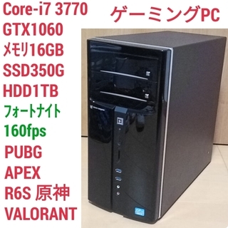 爆速ゲーミングPC Core-i7 GTX1060 SSD350...