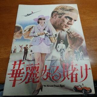 ★1968年6月25日　劇場公開日　 　華麗なる賭け　　映画パンフレット　　の画像