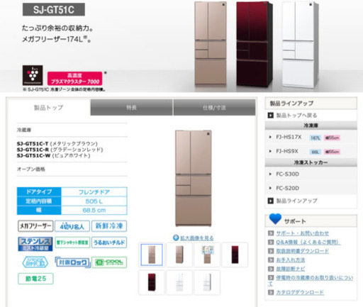 【SHARP高濃度プラズマクラスター】冷蔵庫505L