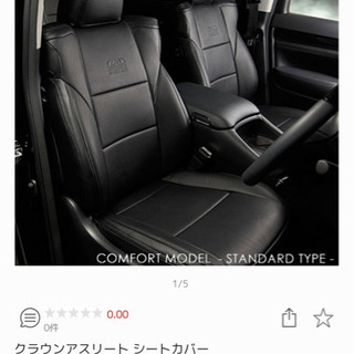 クラウン アスリート シートカバー ギャルソン