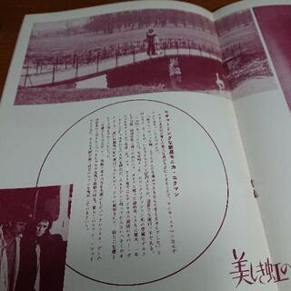 昭和43年  1968年4月20日　劇場公開日  映画パンフレット　 美しき虹のかけら　の画像