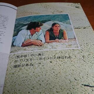 ★1970年4月25日（劇場公開日） 　砂丘　ANTONIONI's ZABRI SKIE POINT　 　　映画パンフレット 　の画像