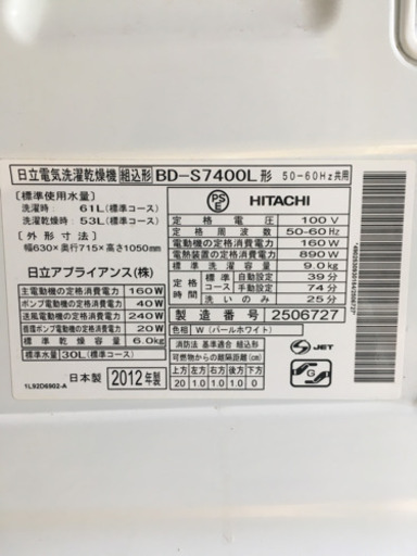ドラム式洗濯乾燥機　HITATCH BIGDRUM KAZEIRON 