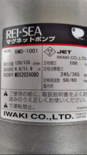 レイシーマグネットポンプ RMD-1001 流量120~135リットル/分