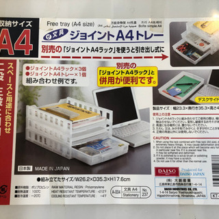 ＜お取引完了＞ジョイントA4トレー ダイソーの画像