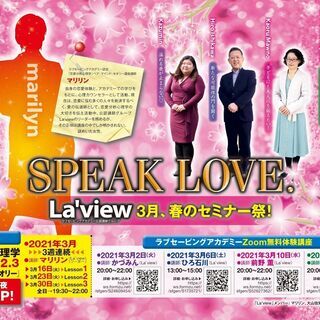 【Zoom無料講座、3/10（水）】男女の違いを理解してパートナ...