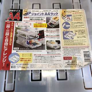 ＜お取引完了＞ジョイントA4トレー ダイソーの画像