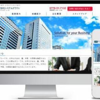【ホームページを初期費用0円】にて制作いたします！