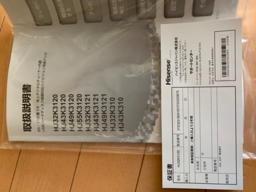 ハイセンス 32インチ LED テレビ 保証書 2021年6月まで