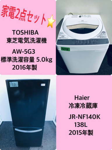 洗濯機/冷蔵庫★★本日限定！！激安日本一♪♪