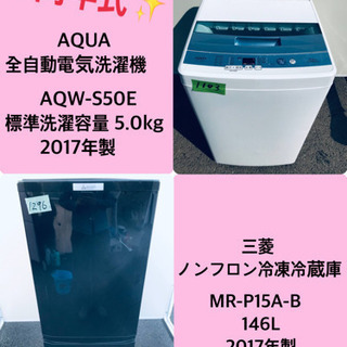 ✨2017年製✨家電セット♪洗濯機/冷蔵庫✨