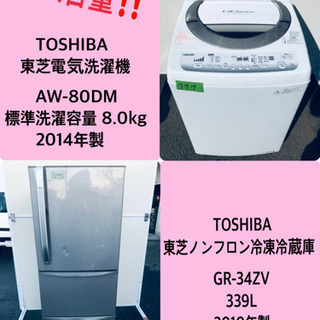 ‼️339L‼️ 送料設置無料★大感謝祭♪♪大型冷蔵庫/洗濯機！！