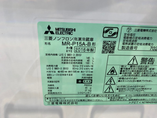 三菱 サファイアブラック 2ドア 冷蔵庫 人気のブラック 146L 中古 家電