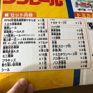 プラレール　トミカとプラレールのニュータウンセットの画像