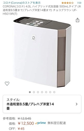 2019年製　CORONA コロナ　加湿器　和室8畳　洋室14畳　中古　現状渡し