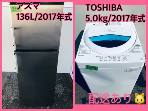 ⭐️2017年式⭐️ 洗濯機/冷蔵庫✨大特価★