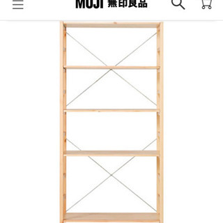 【お引取先決まりました】無印良品　　パイン材ユニットシェルフ　大...