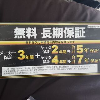 保証期間残り６年３ヶ月あり