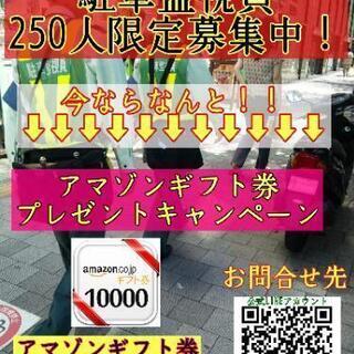 【全国】駐車監視員