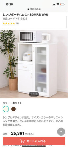 食器棚 気軽に値段交渉してください！