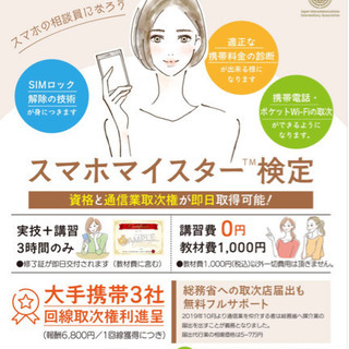 すぐに役立つスマホの資格