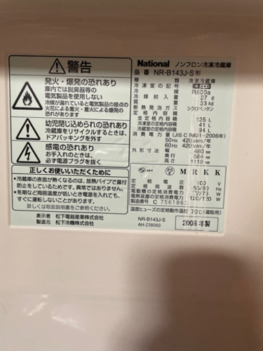 一人暮らしに最適  冷蔵庫
