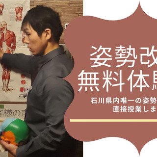 4月5日　姿勢改善無料体験会