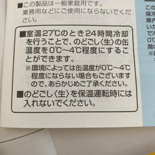 ミニ冷蔵庫　のどごし生　未使用の画像