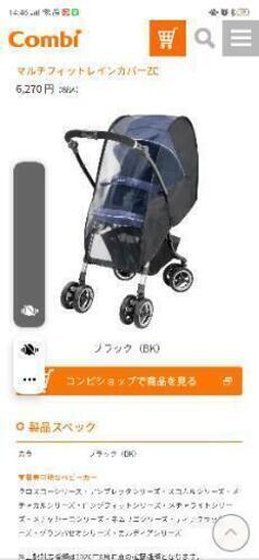 コンビ ベビーカー用 レインカバー